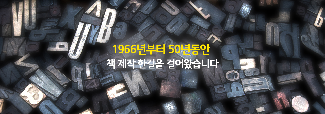 한영문화사 활판 인쇄